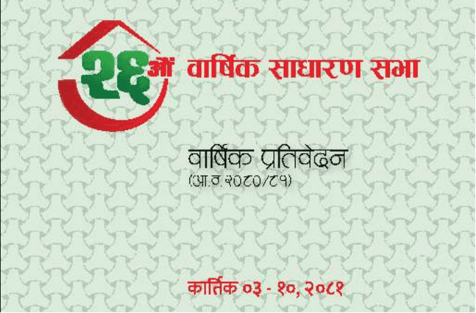 वार्षिक प्रतिवेदन (आ.व.२०८०८१)